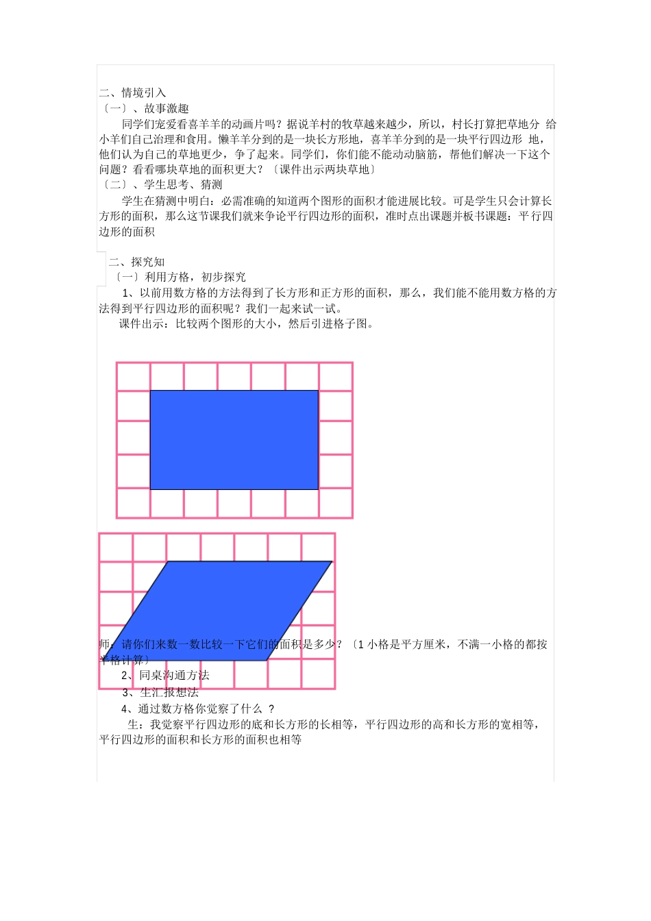 人教版五年级上册平行四边形的面积教学设计_第3页