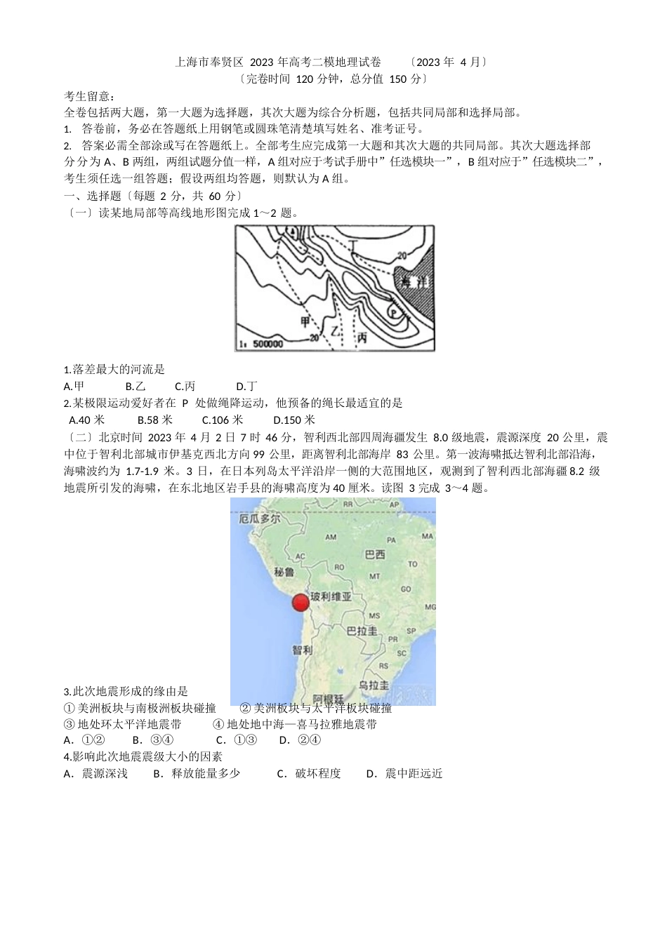 上海市奉贤区2023年高考二模地理试卷_第1页