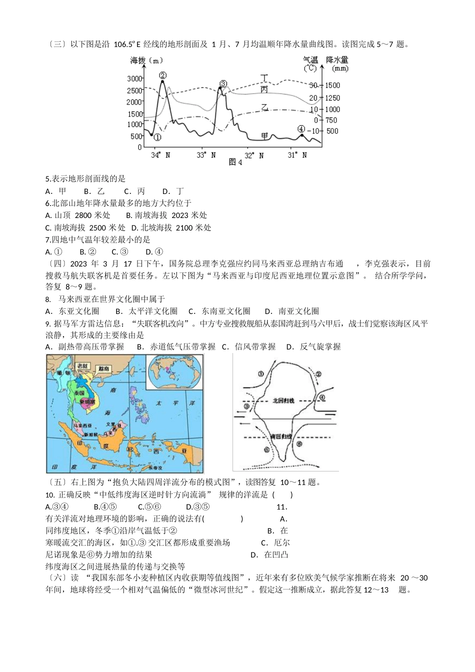 上海市奉贤区2023年高考二模地理试卷_第2页