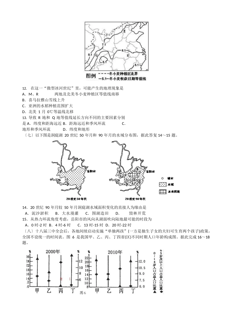 上海市奉贤区2023年高考二模地理试卷_第3页