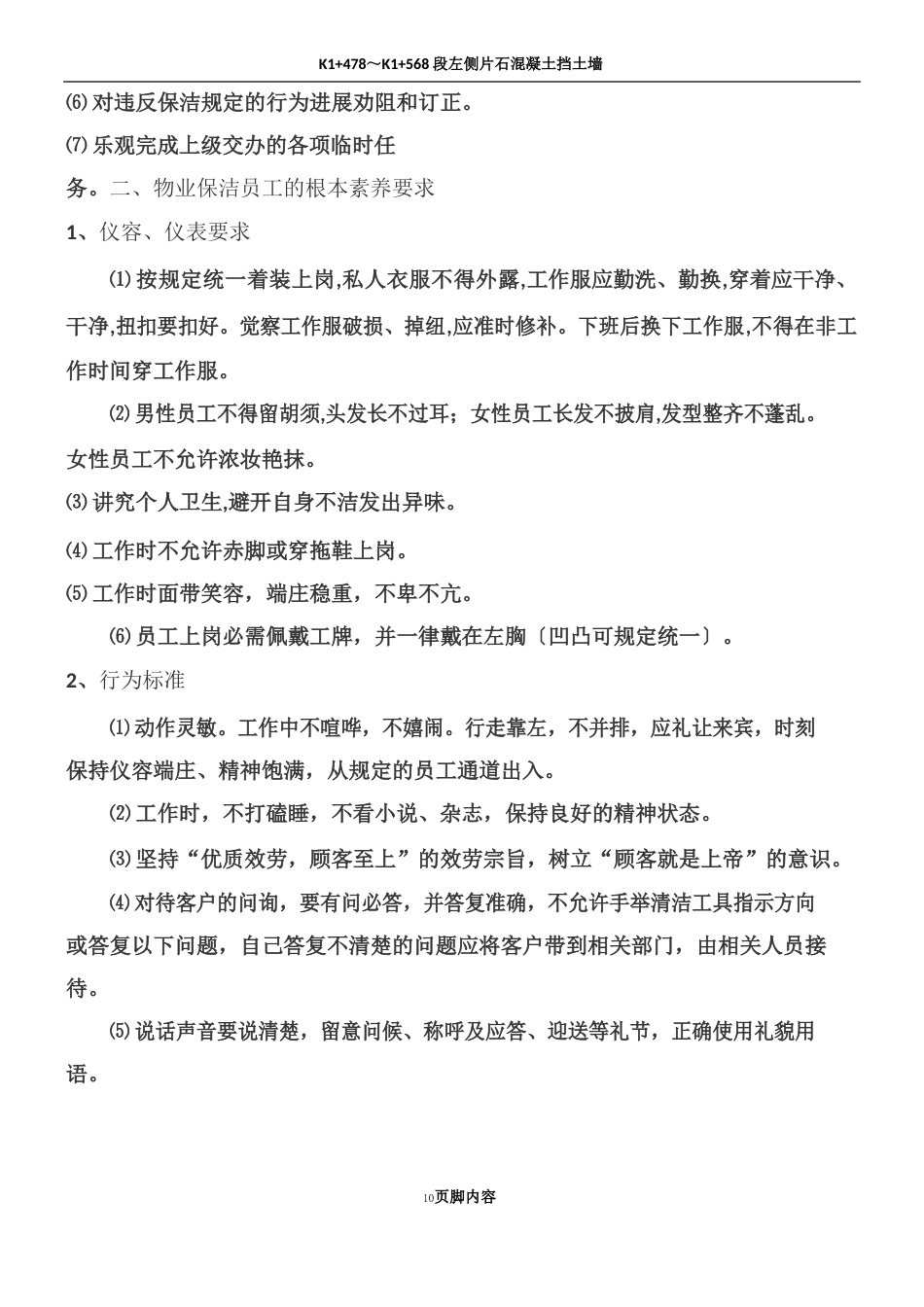 物业清洁管理员工的岗位职责和基本素质要求_第3页