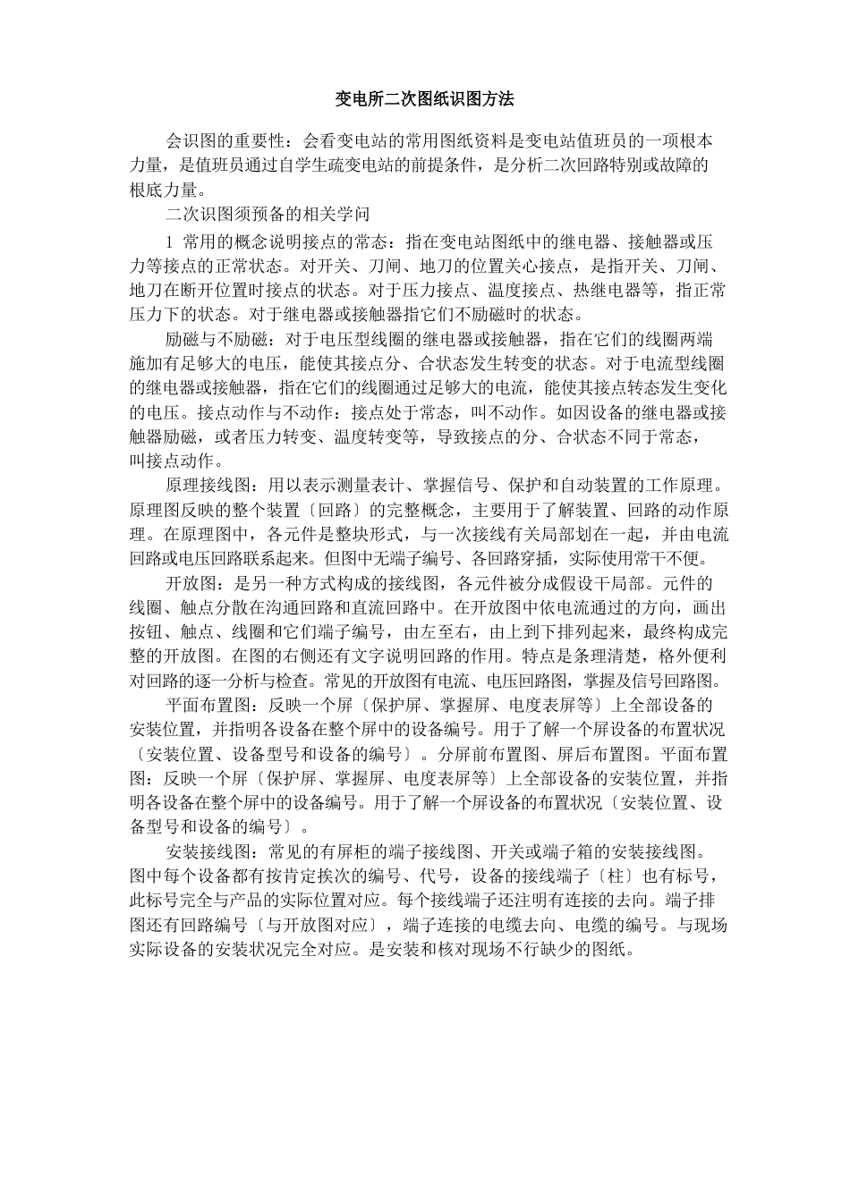 变电所二次图纸识图方法_第1页