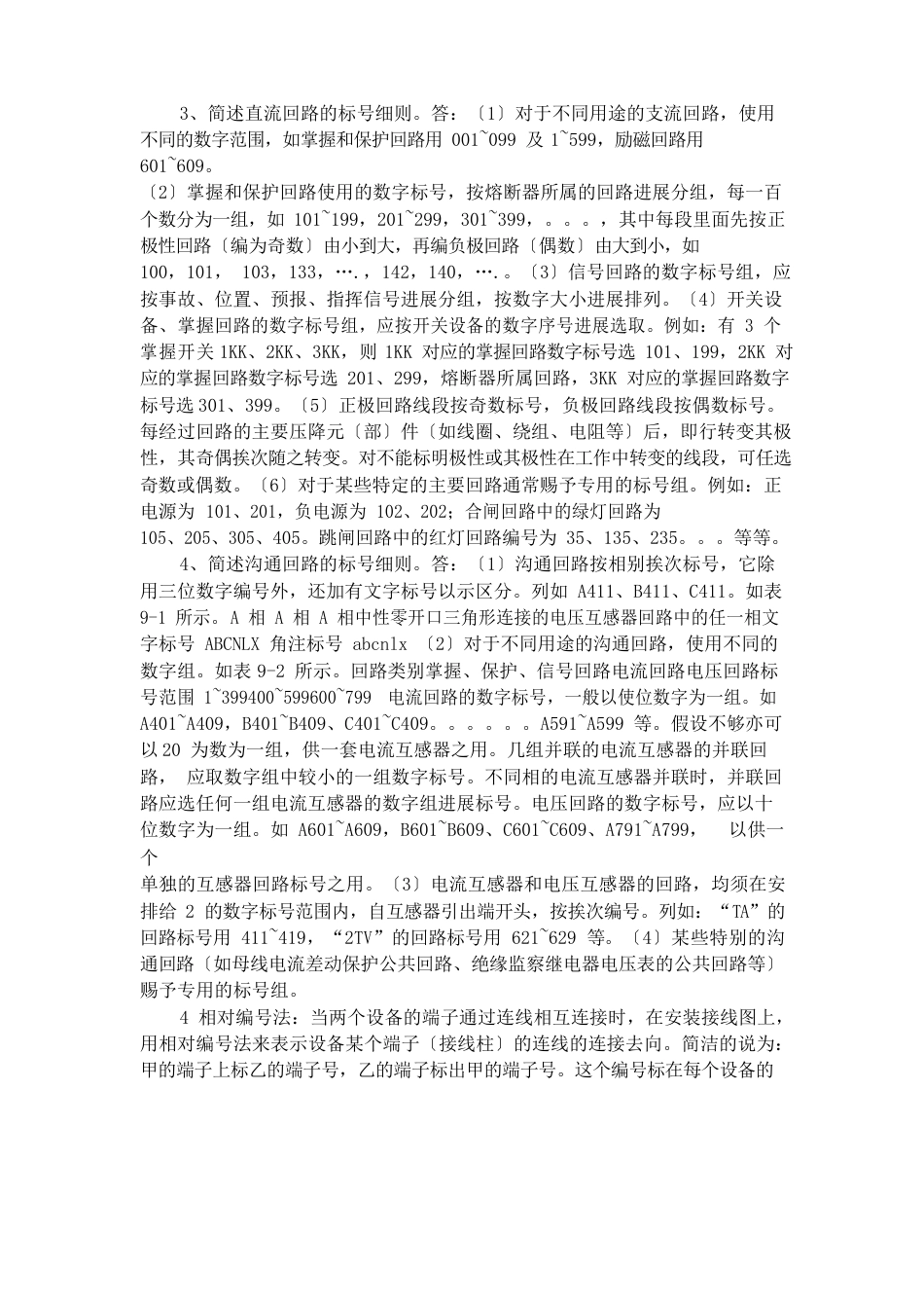 变电所二次图纸识图方法_第3页