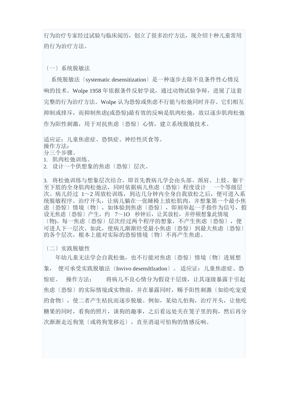 行为矫正的一些方法_第1页