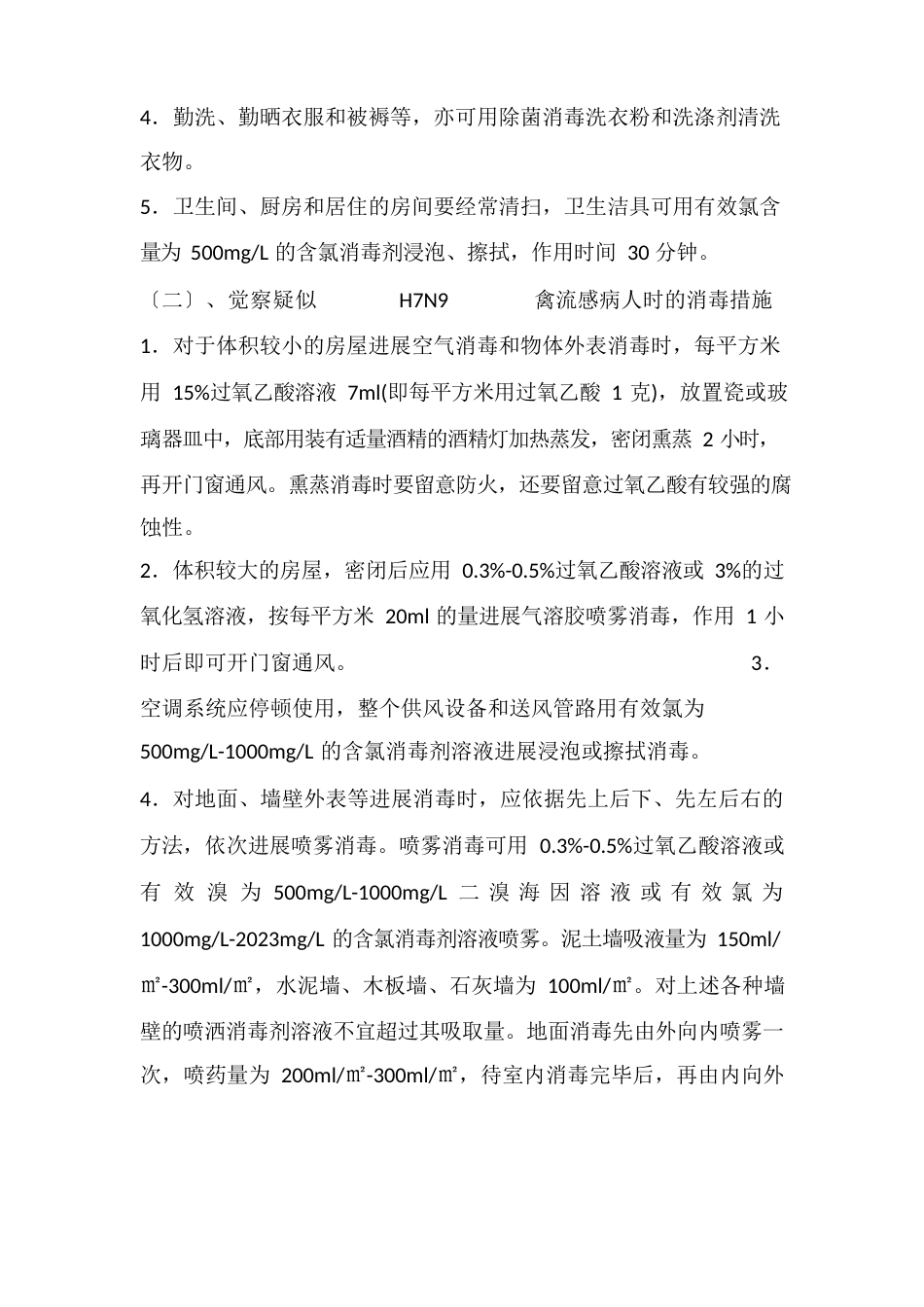 学校公共场所的消毒方法和消毒方案_第3页