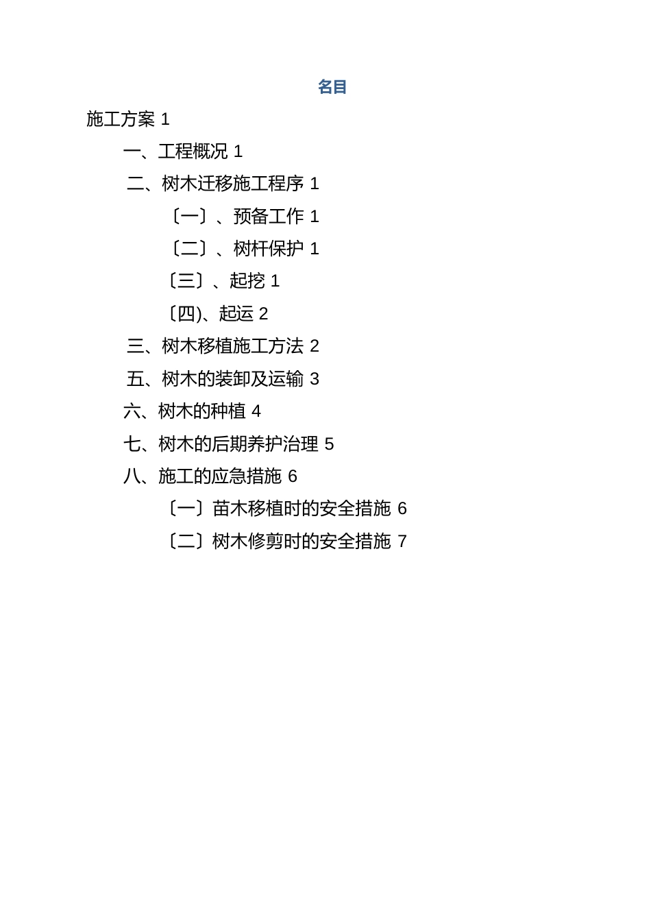 道路树木迁移施工方案_第2页