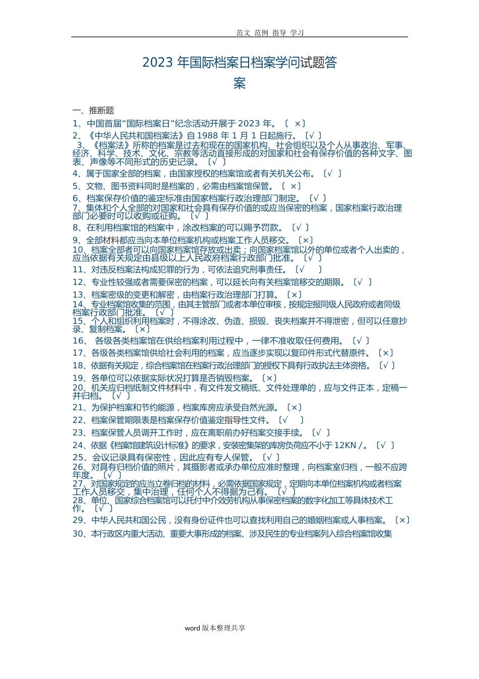 2023年国际档案日档案知识试题答案解析_第1页