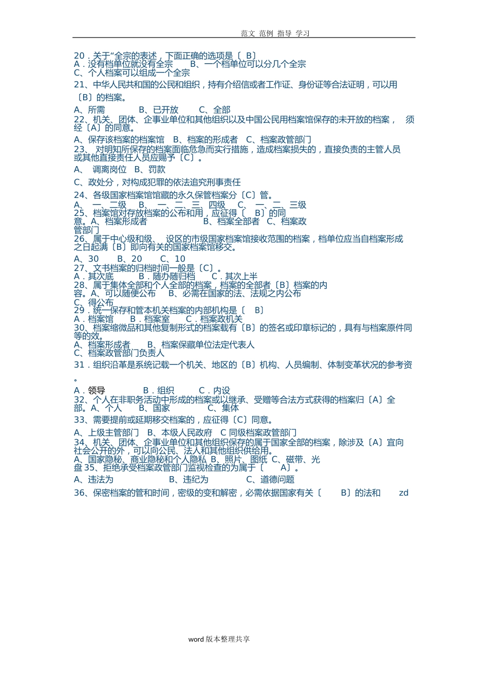 2023年国际档案日档案知识试题答案解析_第3页