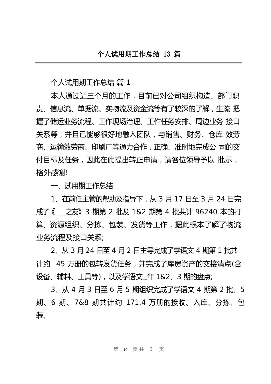 个人试用期工作总结_第1页