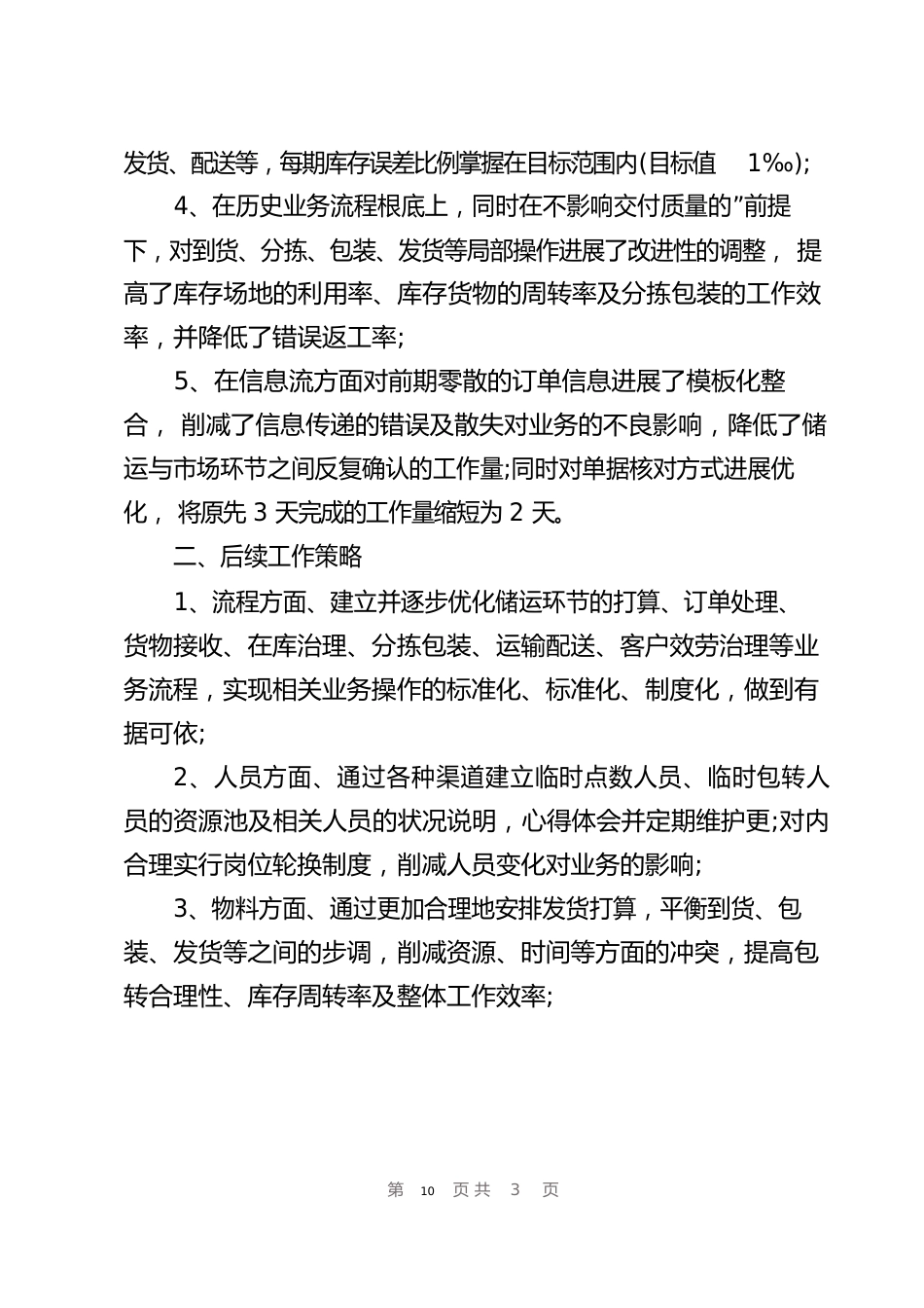 个人试用期工作总结_第2页