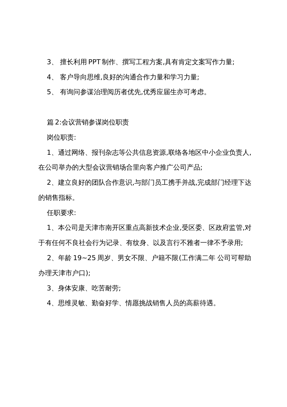 教学设计顾问岗位职责_第2页
