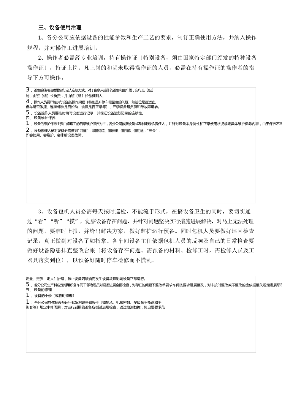 公司设备管理制度_第2页