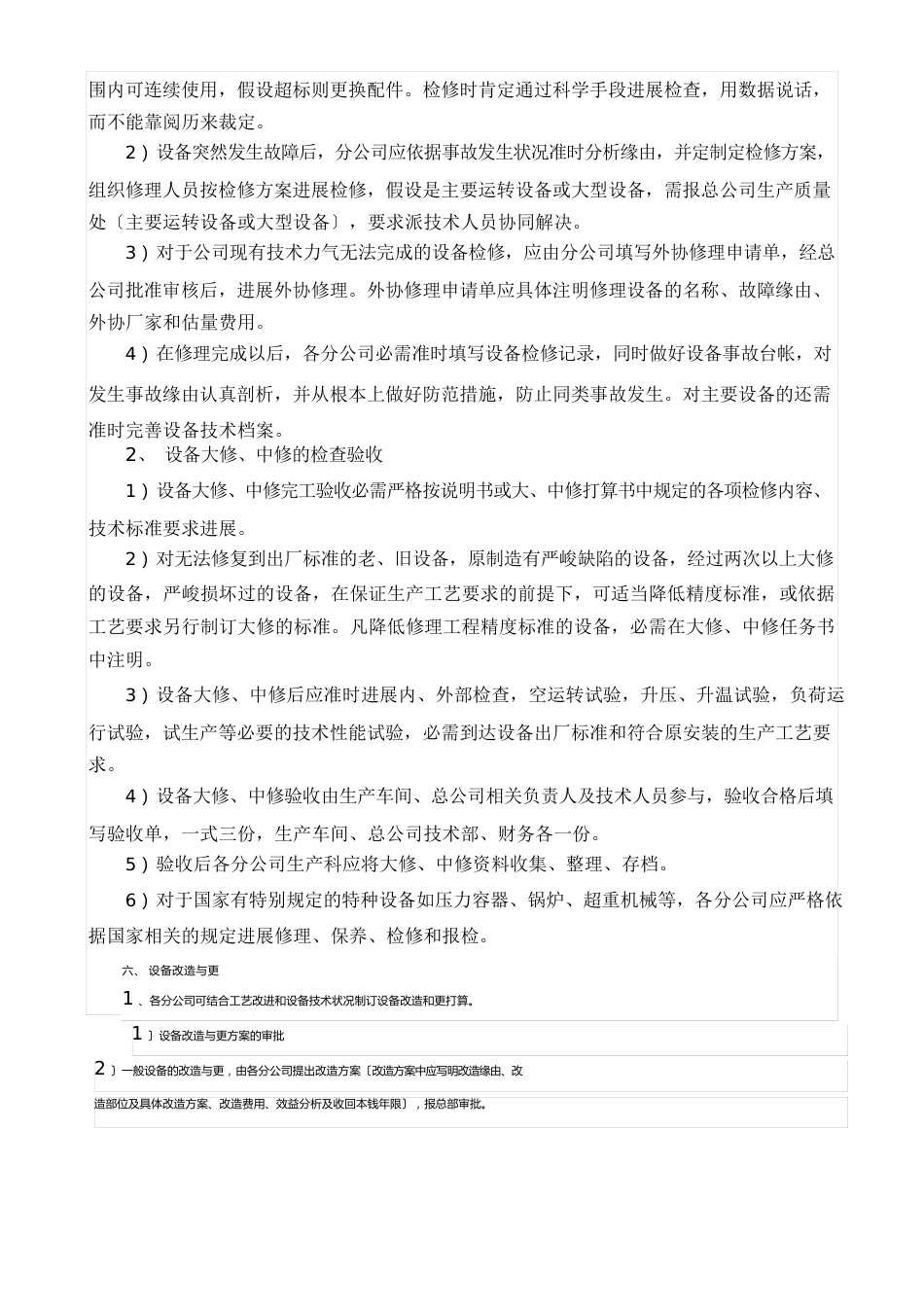 公司设备管理制度_第3页