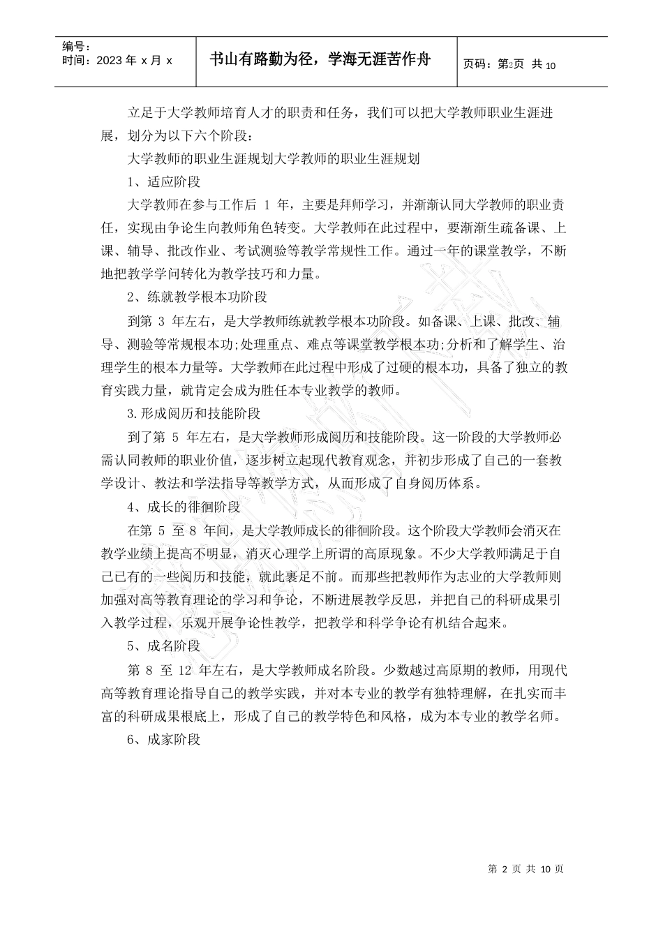 高校教师职业生涯规划3000字_第2页