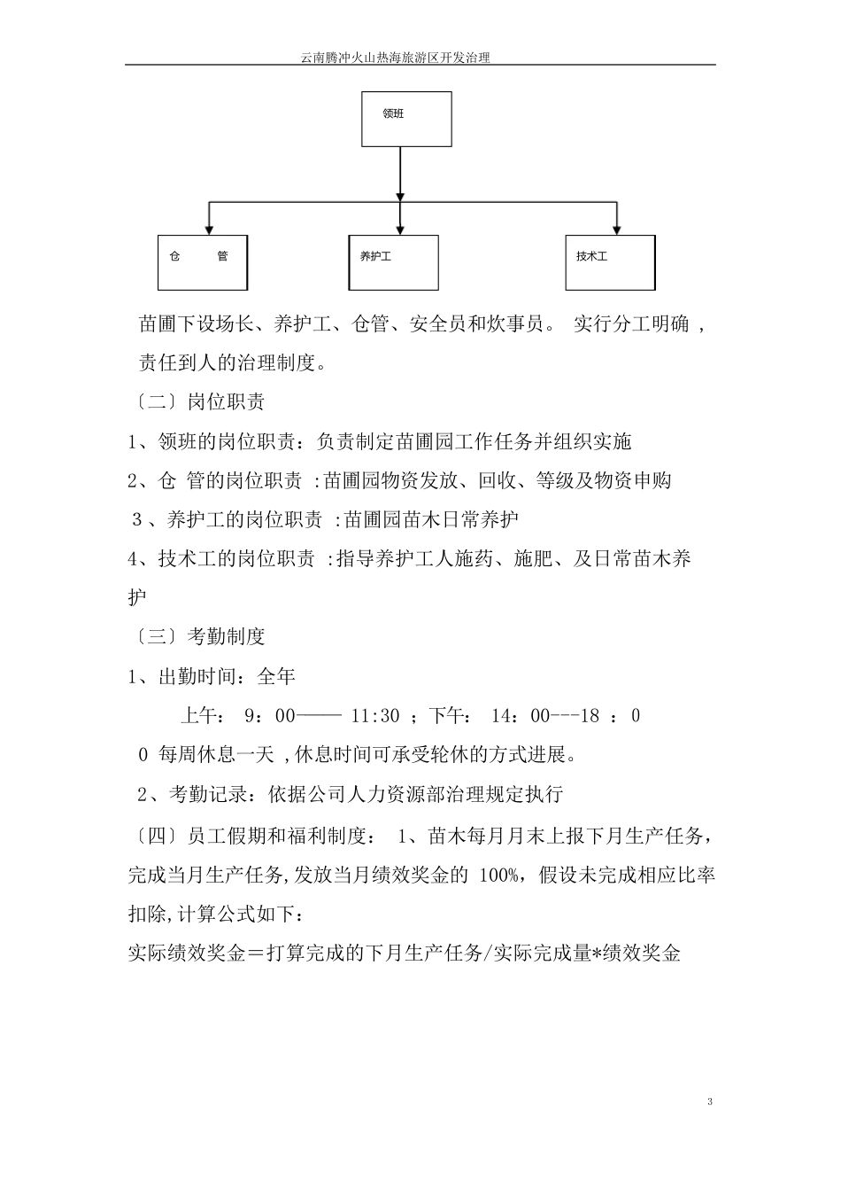 苗圃经营管理制度_第2页