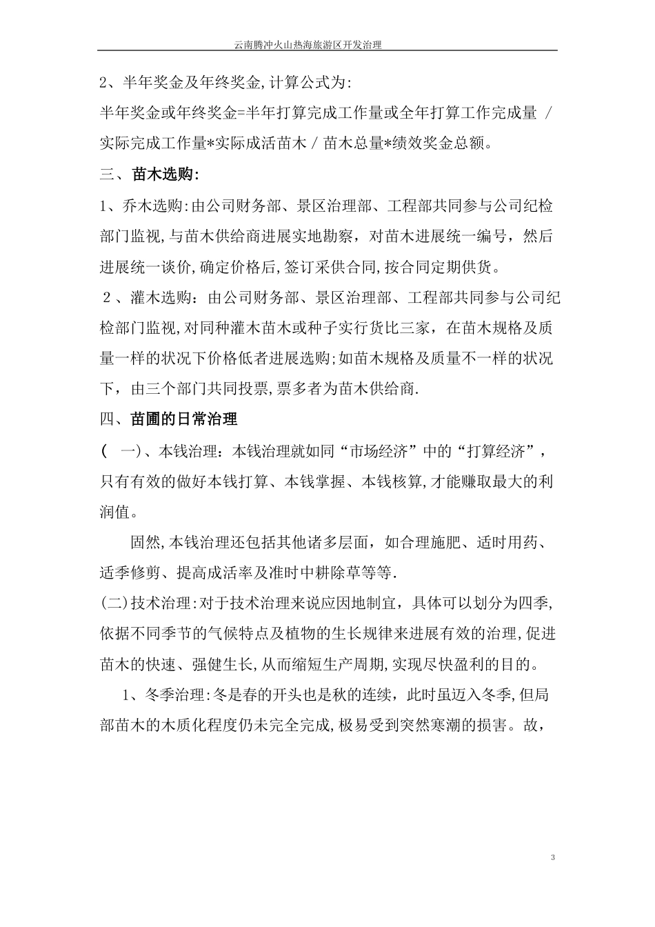 苗圃经营管理制度_第3页