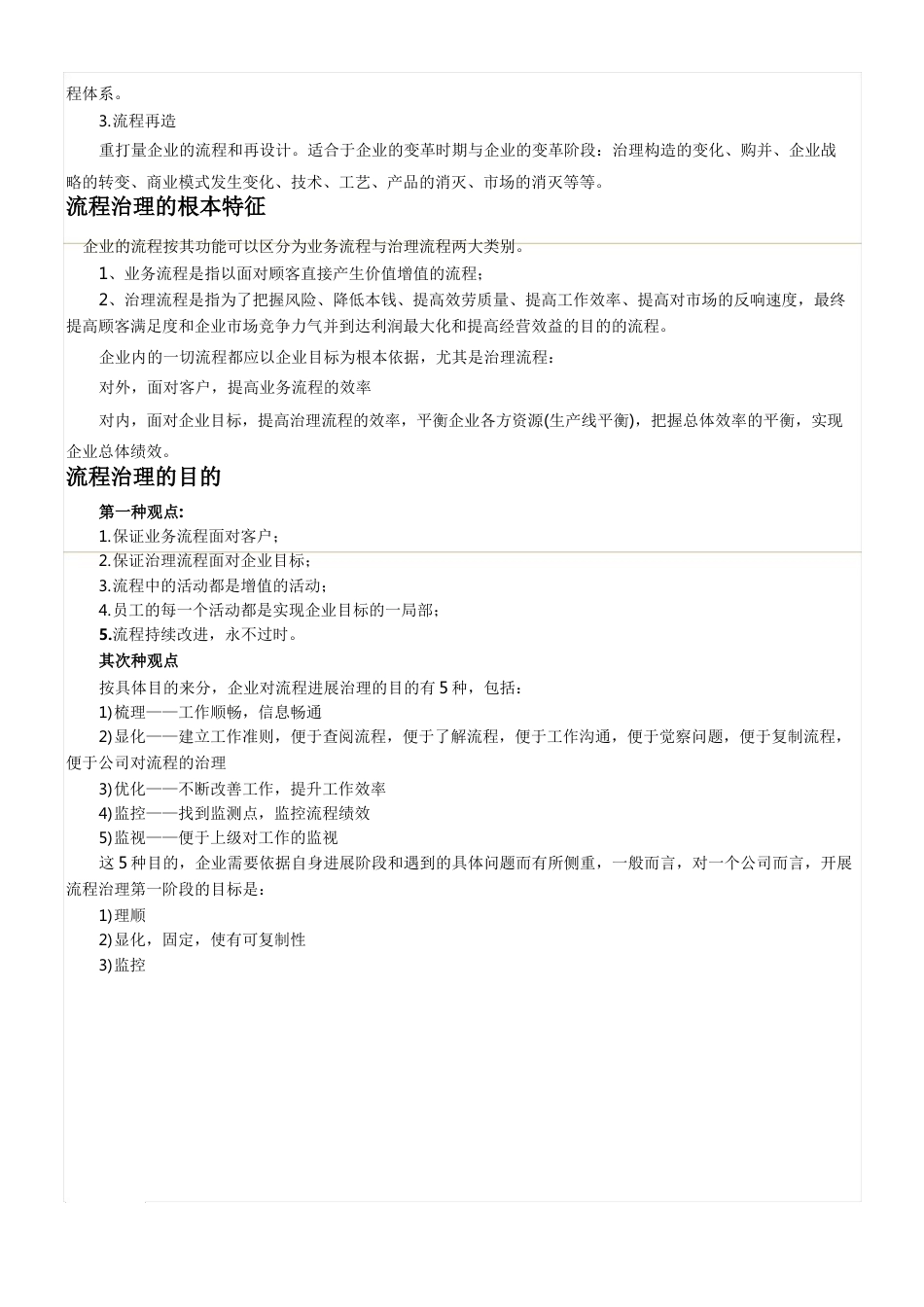 企业流程管理基本方案_第2页