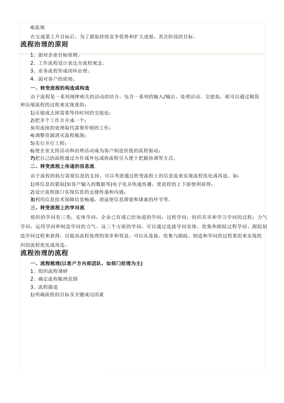 企业流程管理基本方案_第3页