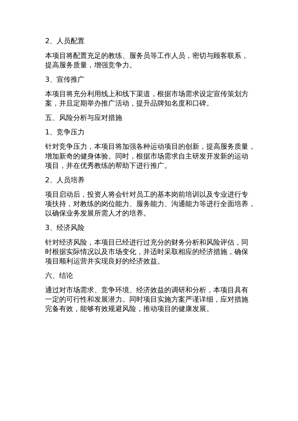 体育健身项目可行性研究报告_第2页