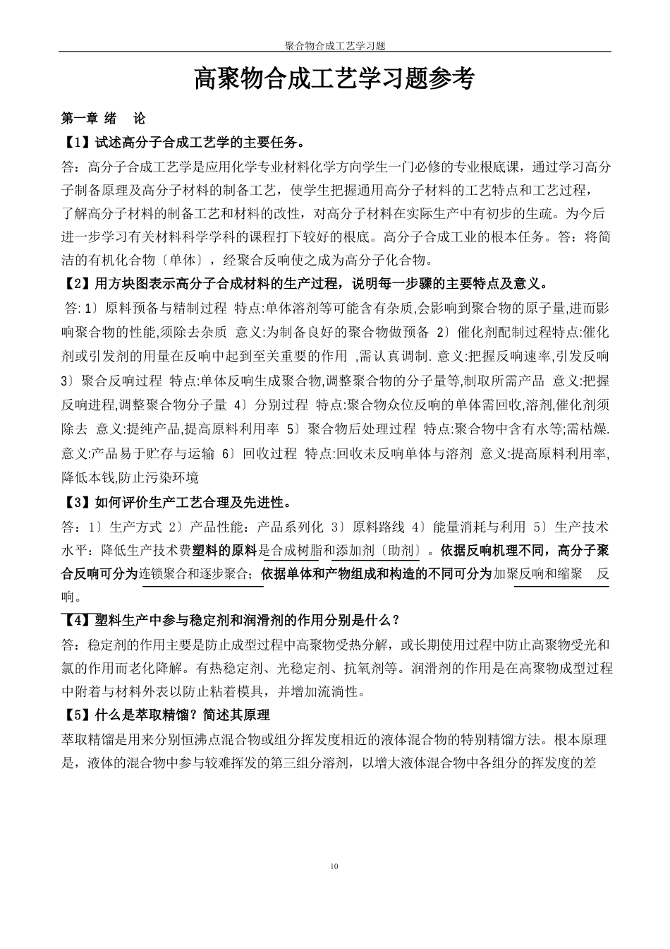 工艺学习题参考答案_第1页