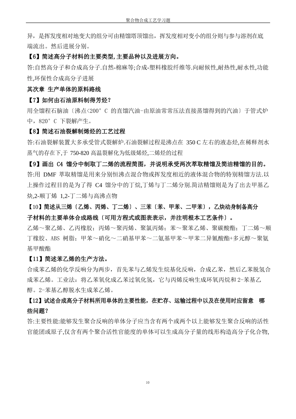 工艺学习题参考答案_第2页