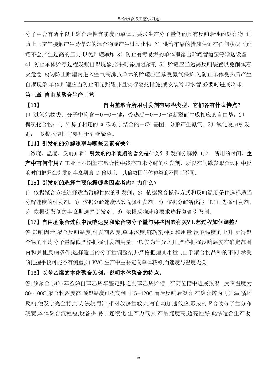 工艺学习题参考答案_第3页