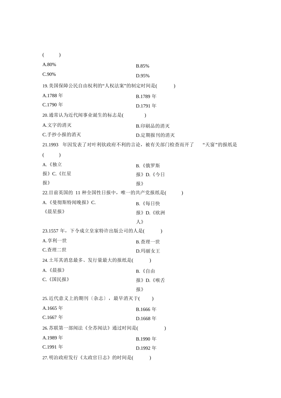 2023年01月试卷和答案00660外国新闻事业史_第3页