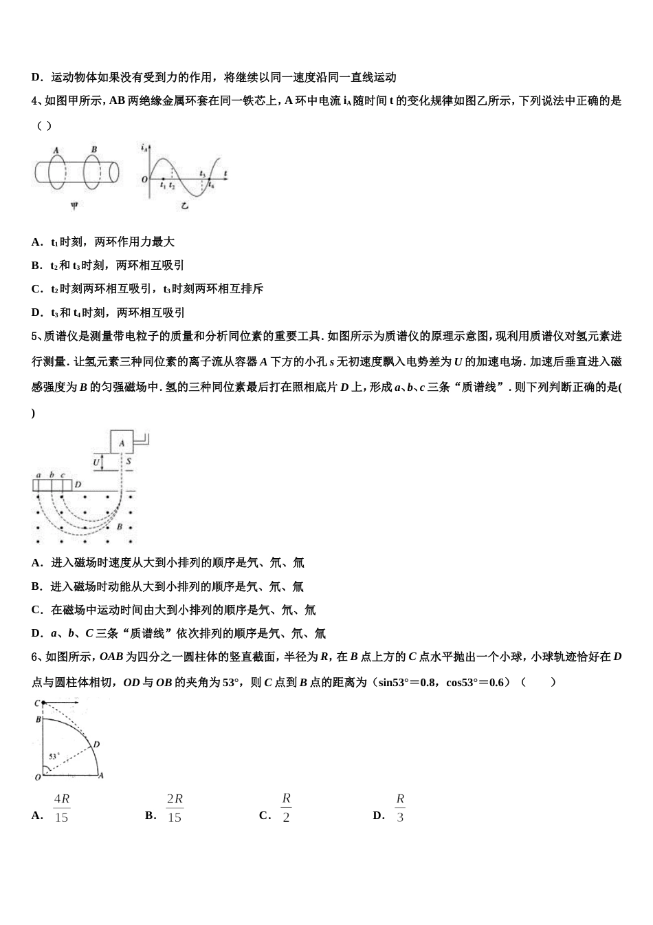 福建省清流第一中学2023年高三调研物理试题试卷详细解析_第2页