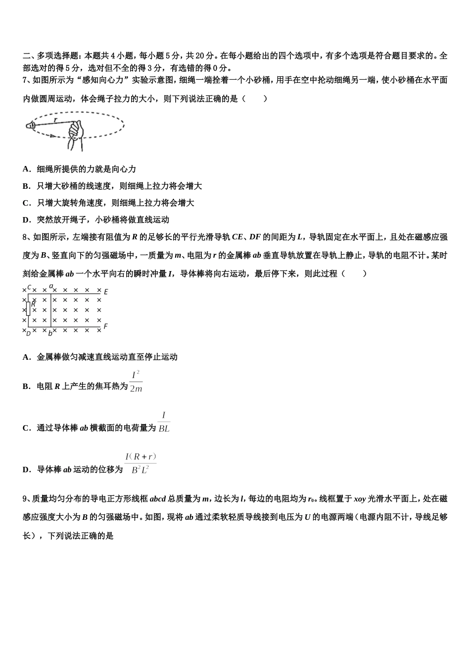 福建省清流第一中学2023年高三调研物理试题试卷详细解析_第3页