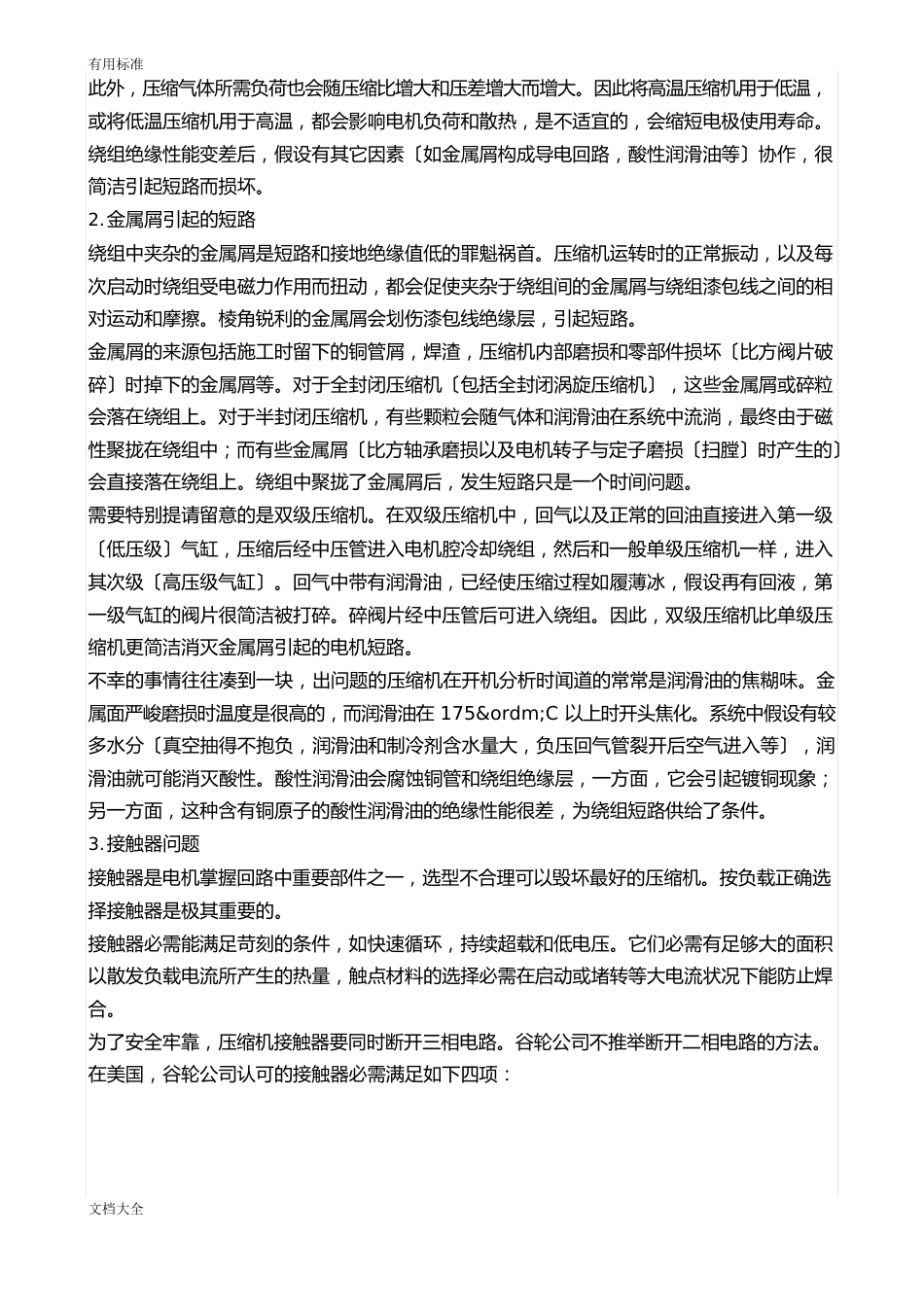 压缩机常见三种故障分析报告_第2页