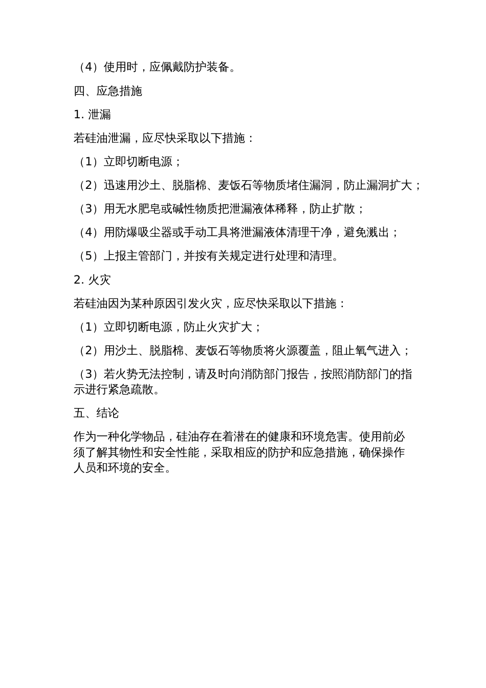 硅油安全技术说明书_第2页