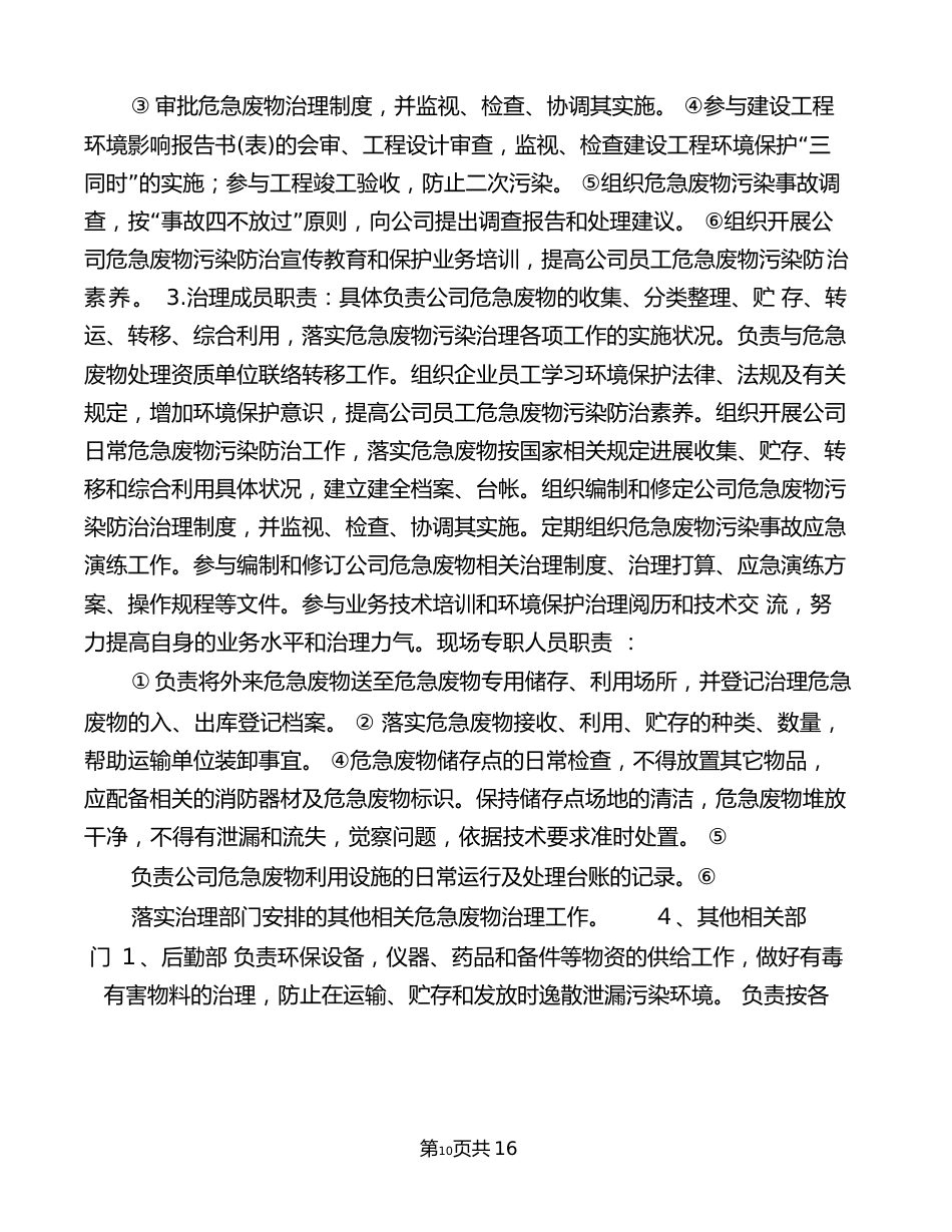 企业危险废物管理制度(2篇)_第2页