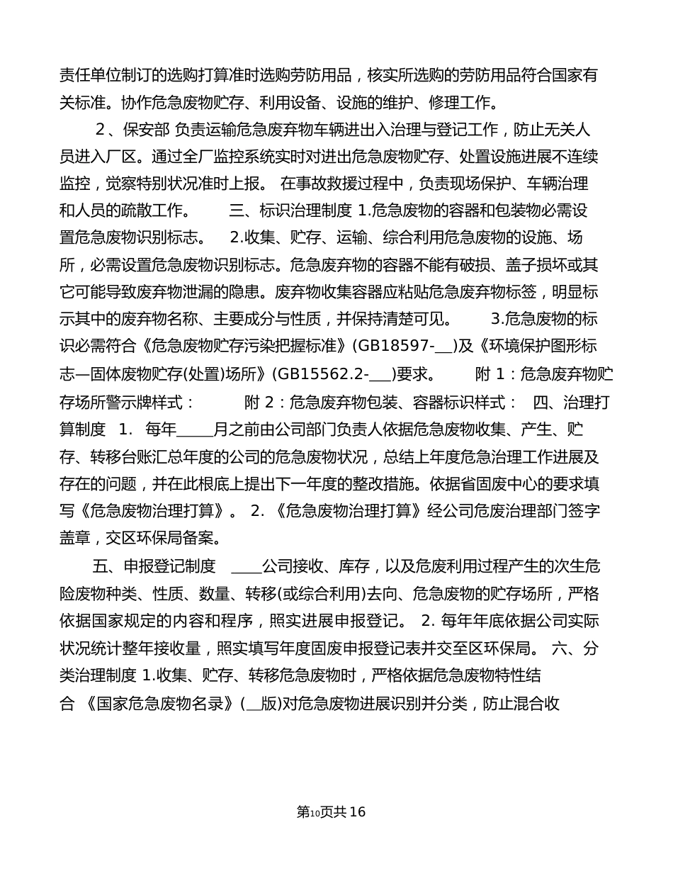 企业危险废物管理制度(2篇)_第3页