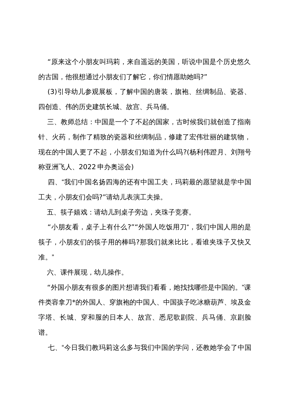 大班教案我是中国人反思_第2页