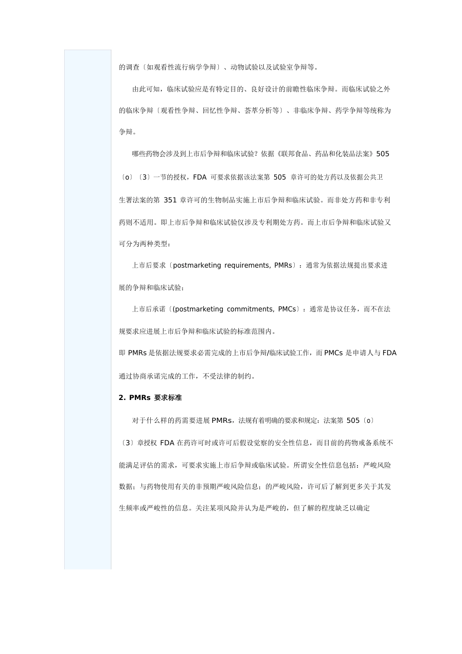 上市后研究和临床试验指南联邦食品、药品和化妆品法案第505章的实施_第2页