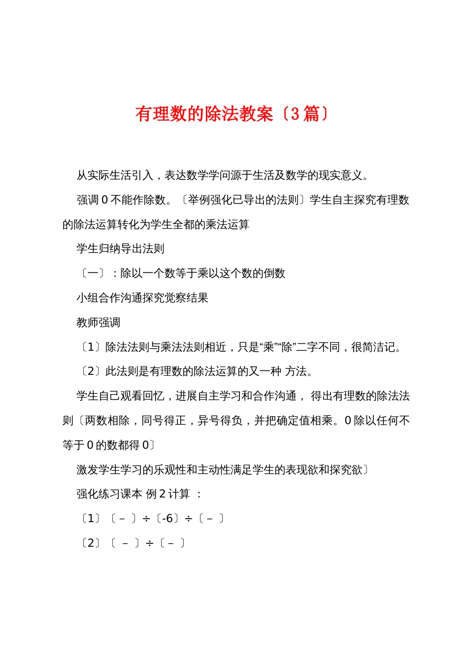 有理数的除法教案（3篇）_第1页