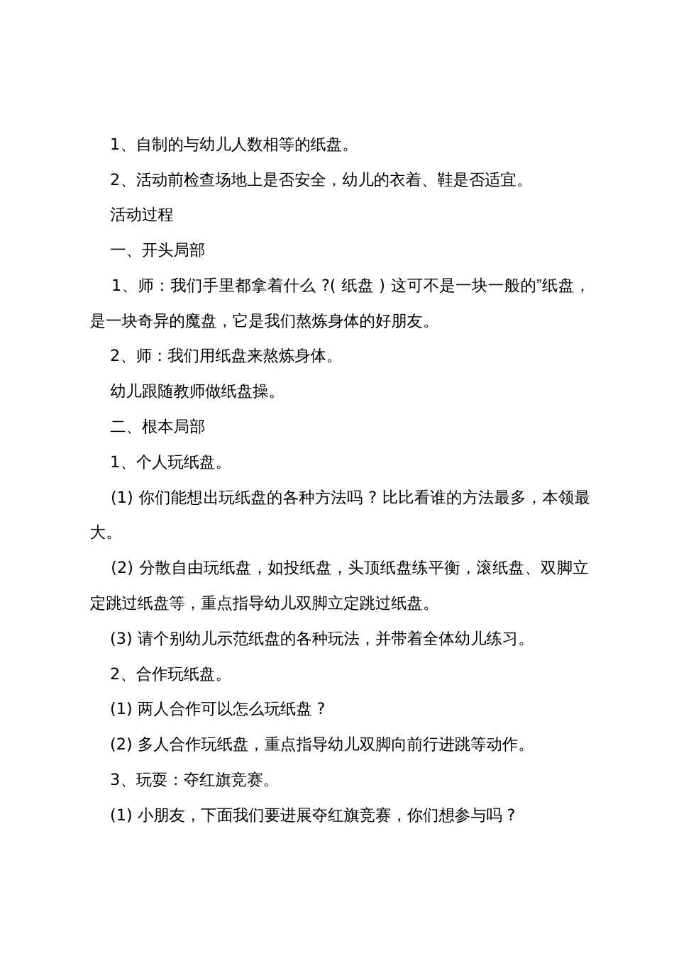 一物多玩纸盘的教案_第2页