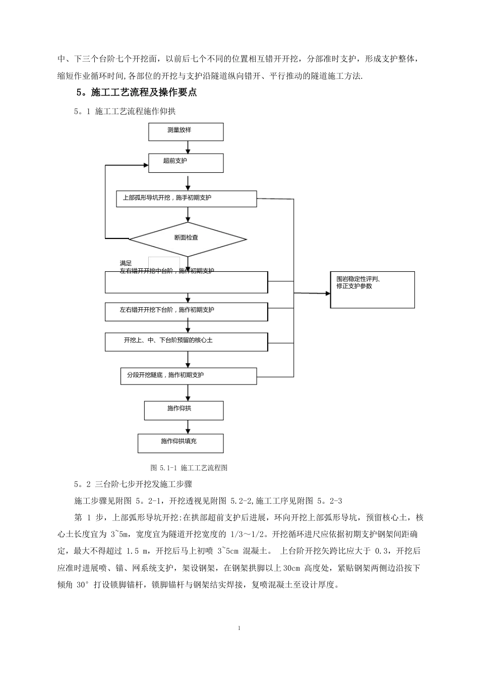 隧道三台阶开挖施工工法_第2页