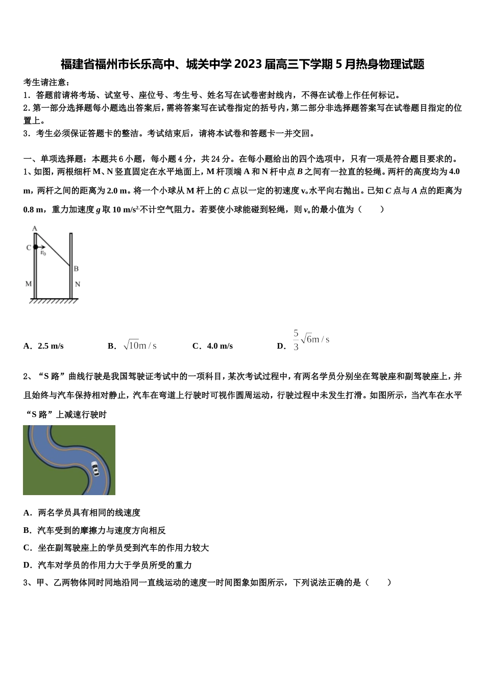 福建省福州市长乐高中、城关中学2023届高三下学期5月热身物理试题_第1页