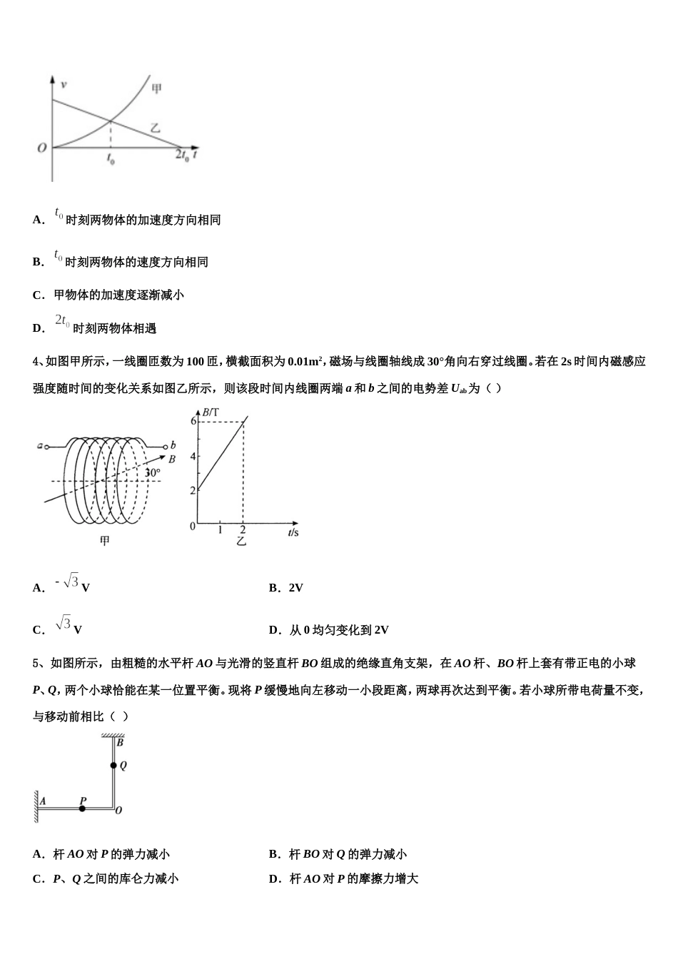 福建省福州市长乐高中、城关中学2023届高三下学期5月热身物理试题_第2页