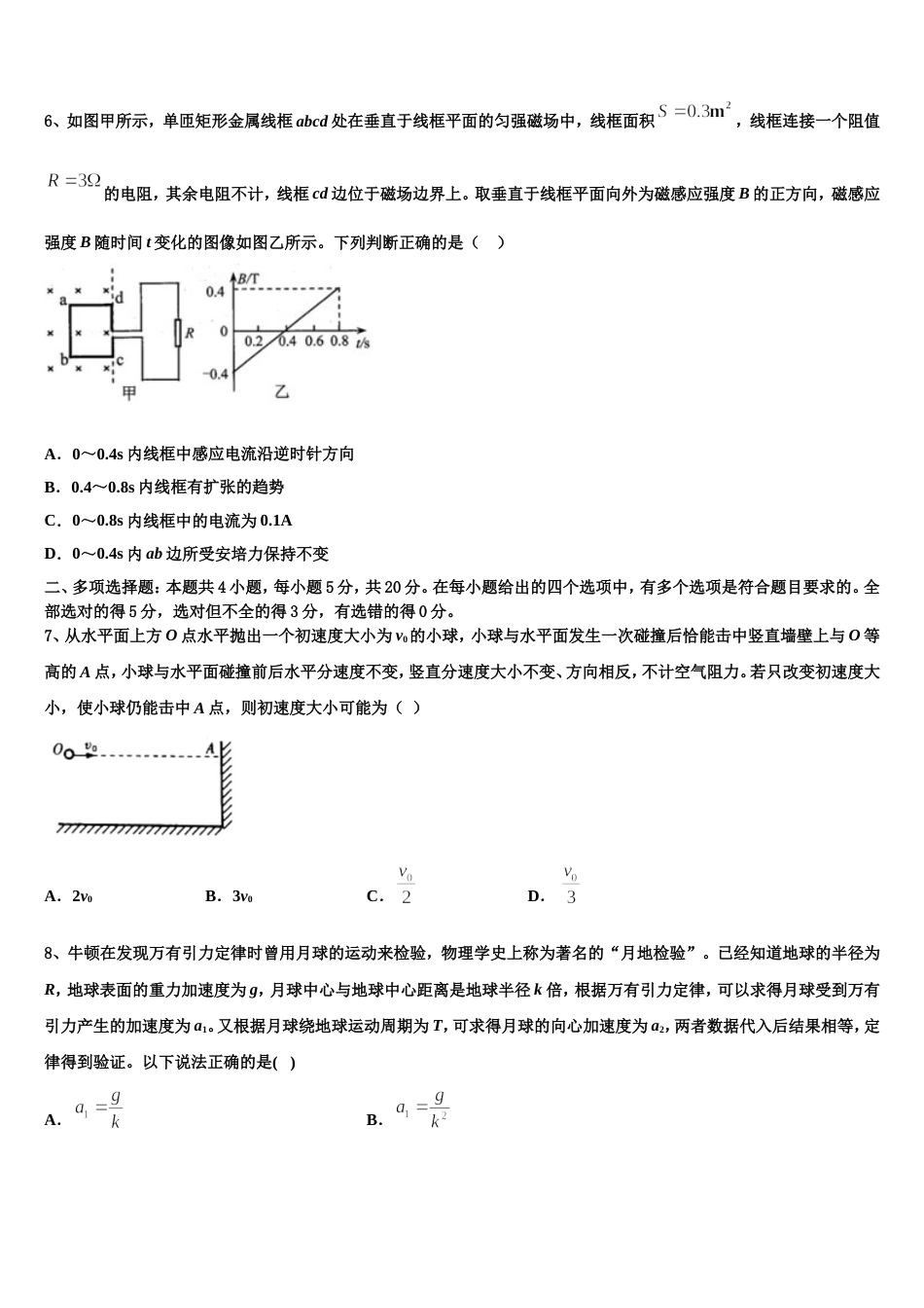 福建省福州市长乐高中、城关中学2023届高三下学期5月热身物理试题_第3页