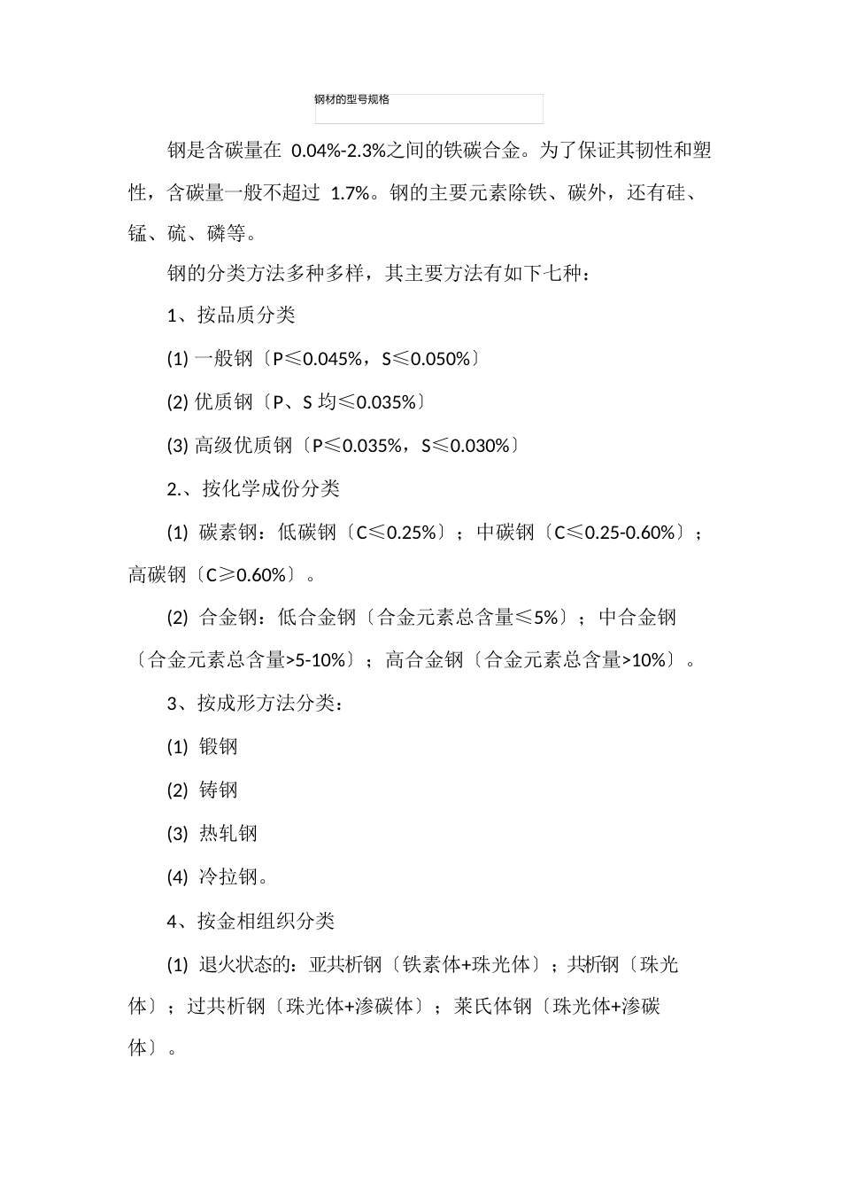 钢材的型号规格_第1页