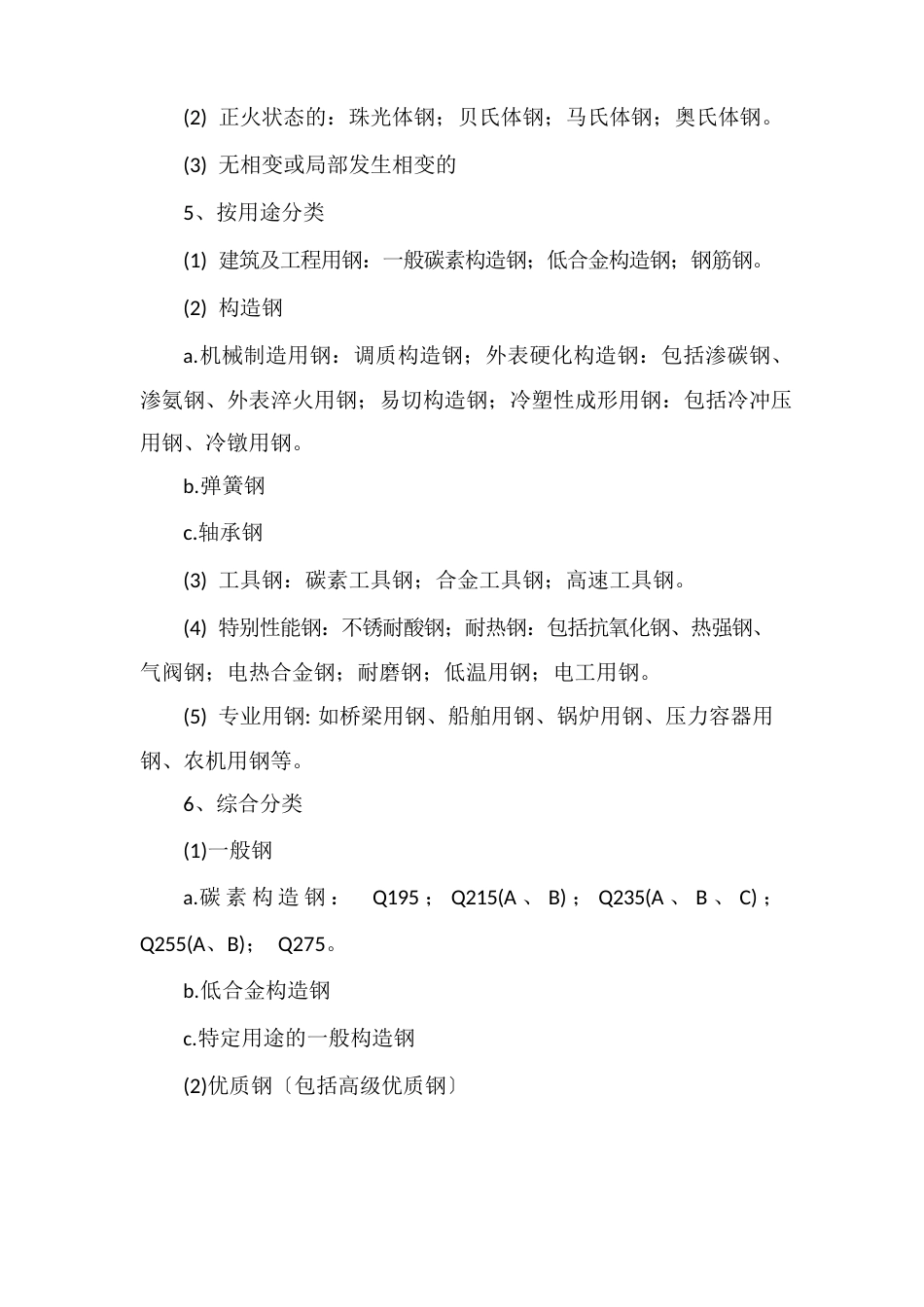 钢材的型号规格_第2页