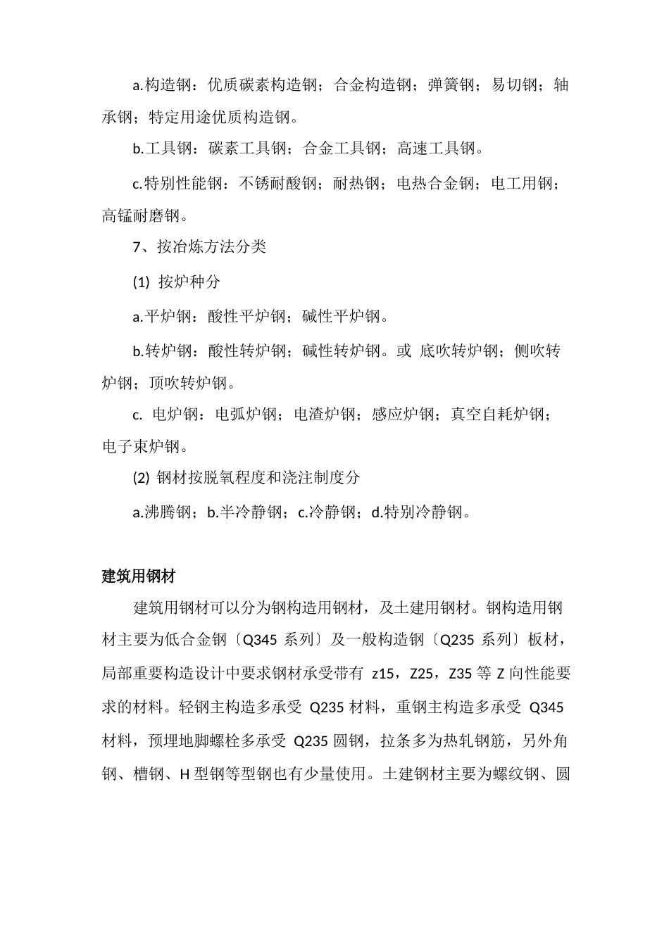 钢材的型号规格_第3页
