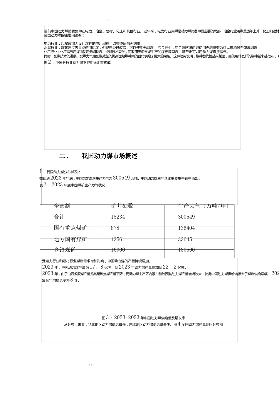 动力煤期货手册_第3页