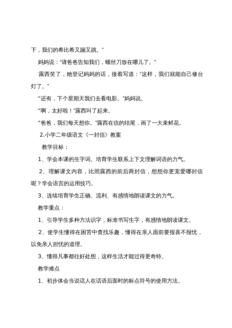 小学二年级语文《一封信》原文教案及教学反思_第2页