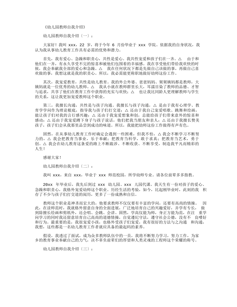 幼儿园教师自我介绍12篇_第1页