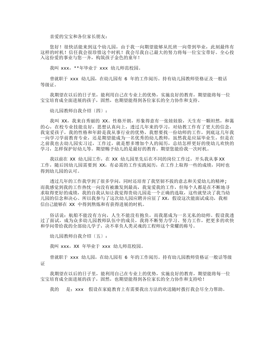 幼儿园教师自我介绍12篇_第2页