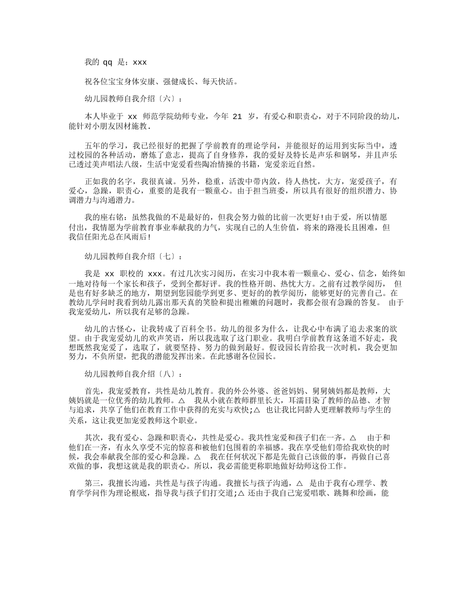 幼儿园教师自我介绍12篇_第3页