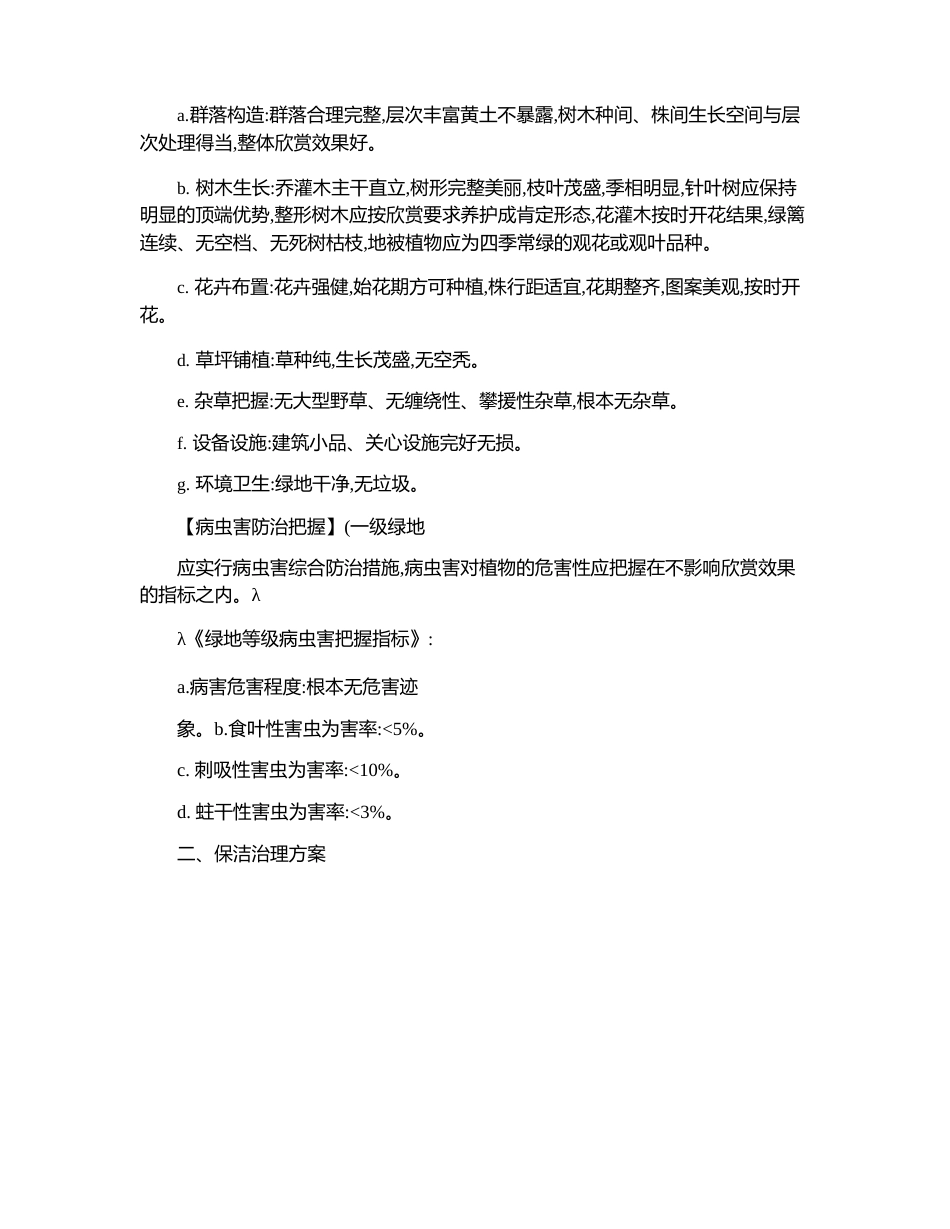 绿化和保洁管理方案_第2页